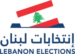 صورة توضيحية للمقال: ملامح انتخابيّة اوليّة في بعلبك الهرمل  