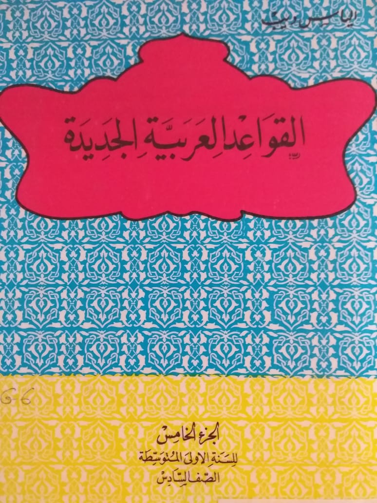 "هيدا العربي ما بيفيد"
