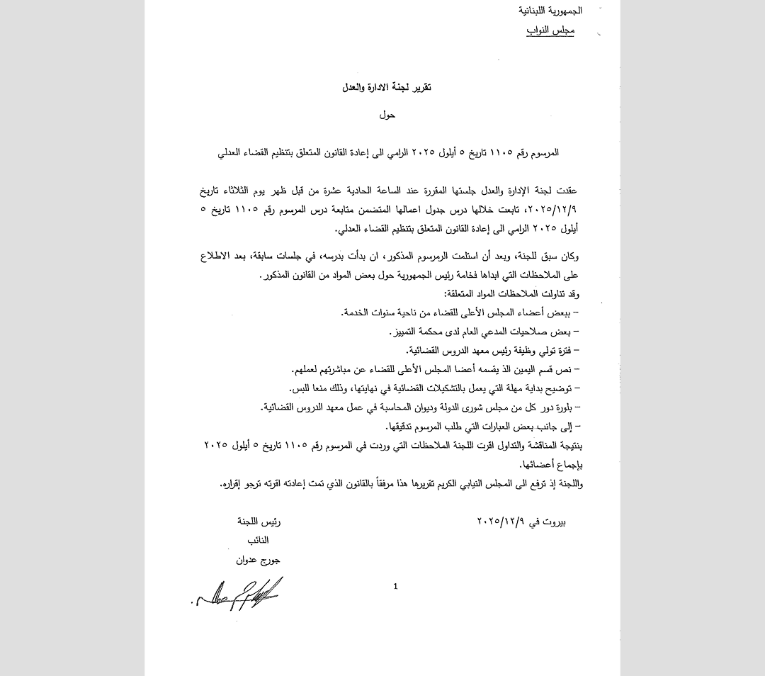 قانون استقلال القضاء أمام عون ثانية أما آن الأوان الانتقال للحوكمة ؟