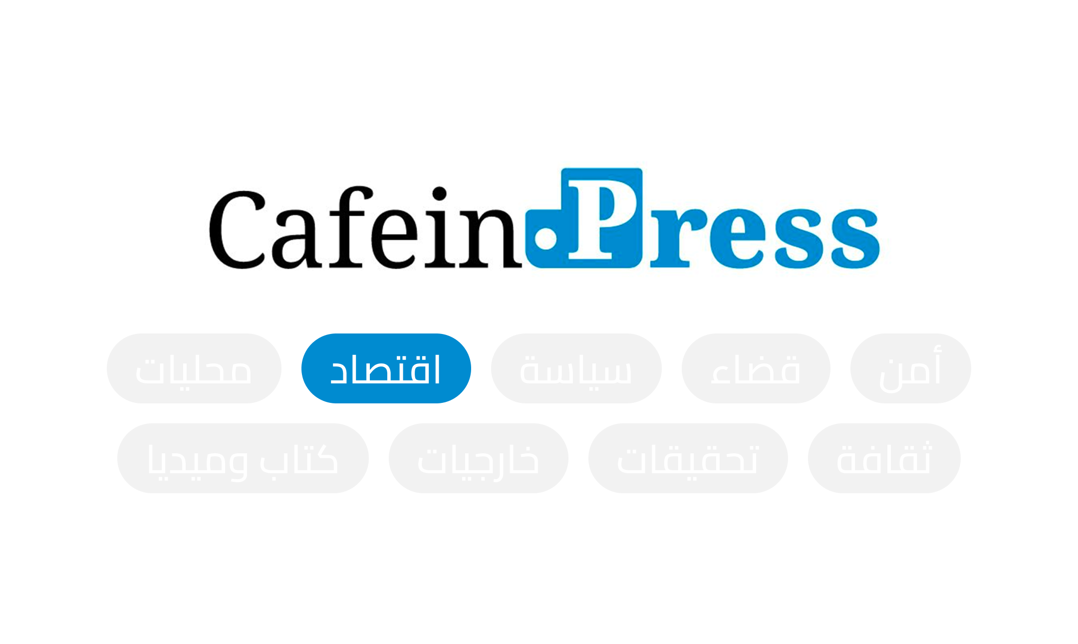 نقابات المهن الحرة تلوّح بالاضراب:  رفض مطلق لـ" الفجوة المالية"