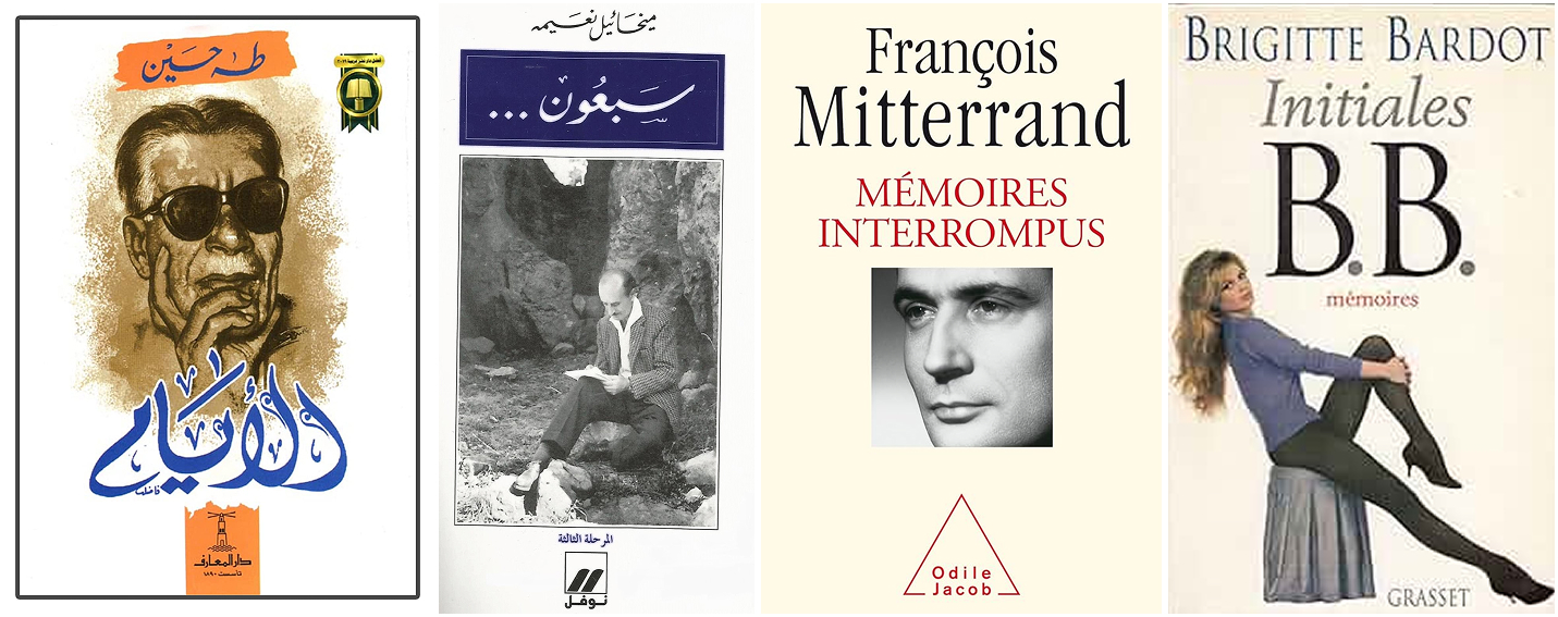 السيرة الذاتية دميّة تحرّكها أيدي الآخرين