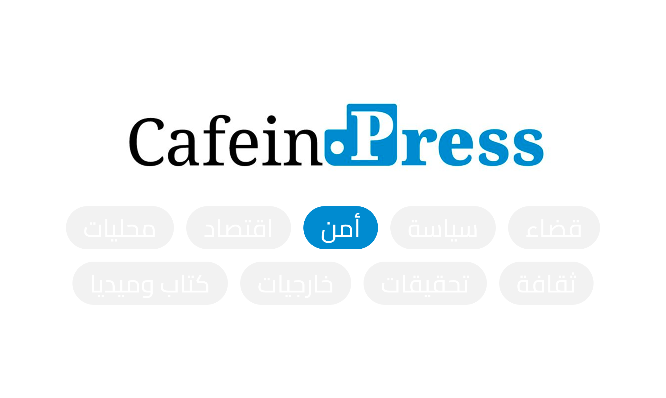 صورة توضيحية للمقال: بعد  " ابو عمر" منتحل صفة آخر في يد المخابرات