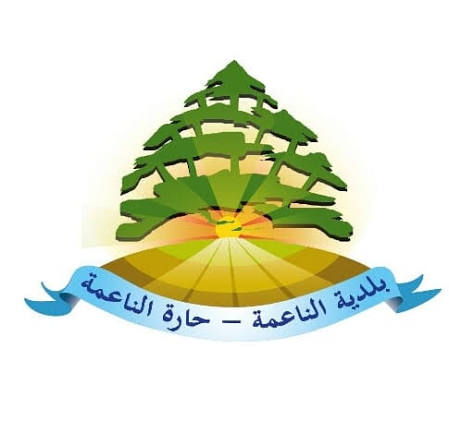 فصل بلدية الناعمة – حارة الناعمة: قرار قانوني مع مخاوف على العيش المشترك