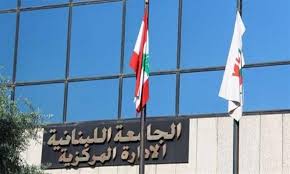 استفاقة انطوان حبشي المتأخرة على الجامعة اللبنانية